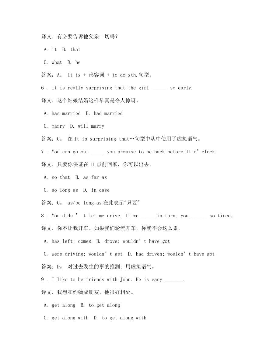 高考英语备考练习历年真题高频选择题合集含答案解析及译文.docx_第2页