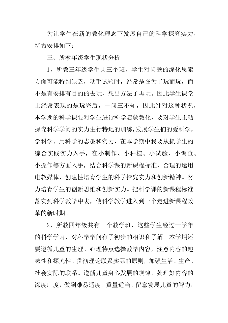 教师高效教学计划文本最新.docx_第2页