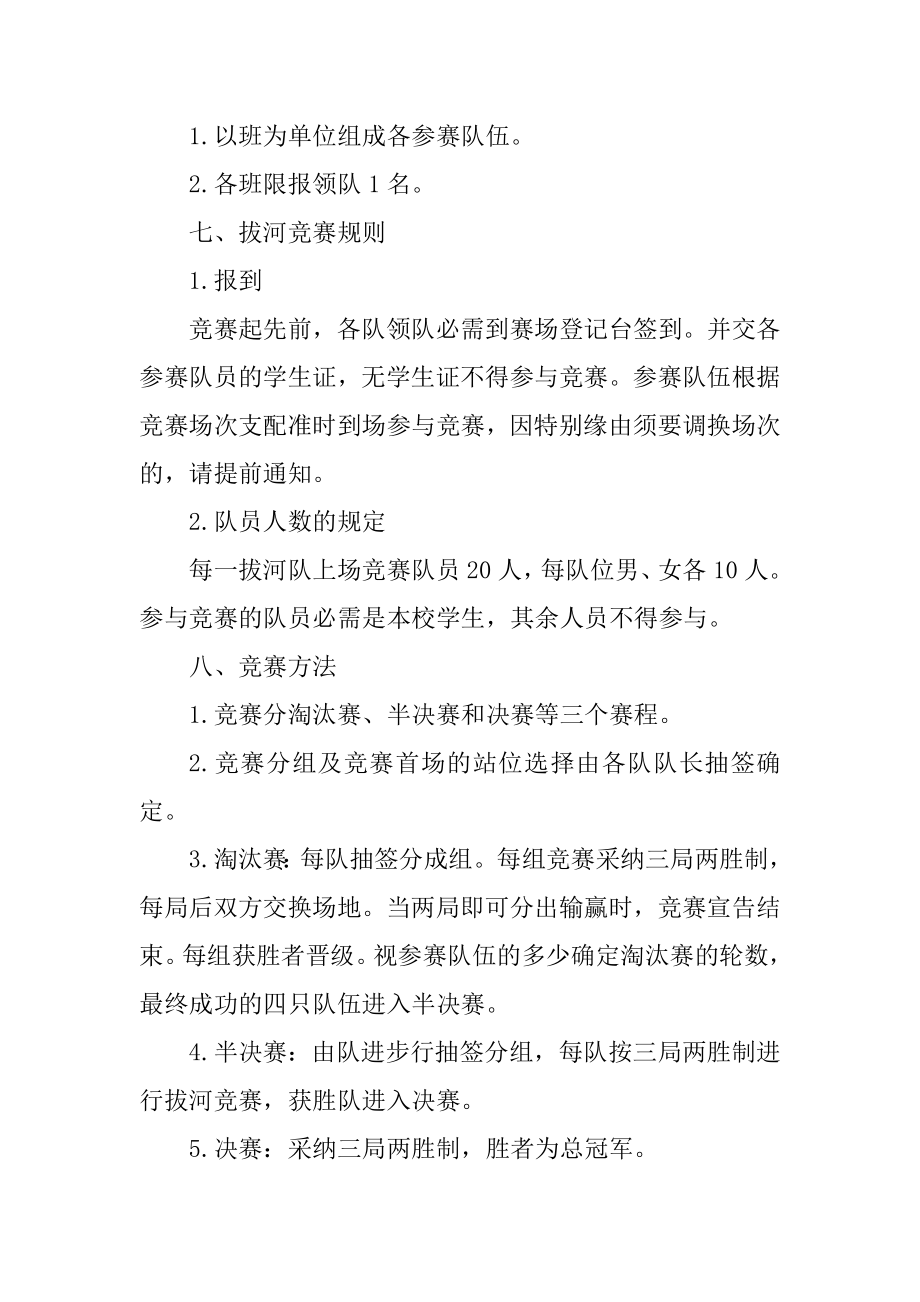 拔河比赛策划书范文汇编.docx_第2页