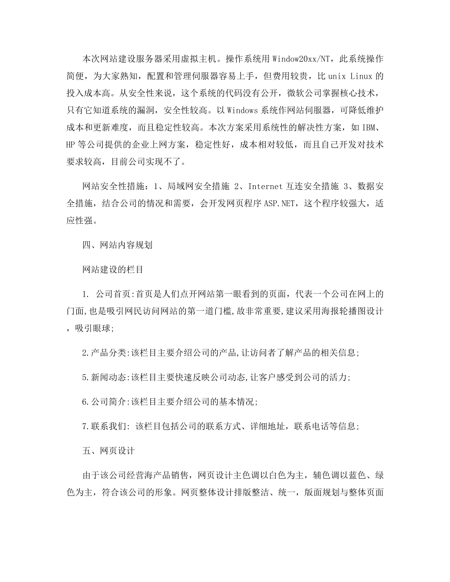 电子商务网站策划书方案.docx_第2页