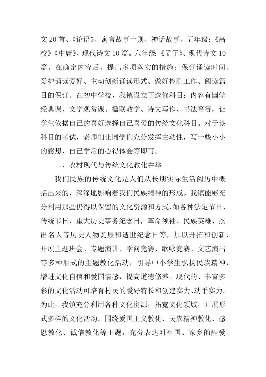 中华传统文化心得启发作文汇总.docx_第2页