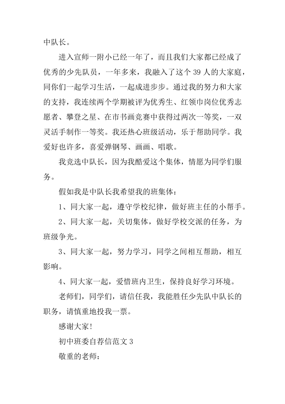 初中班委自荐信范文汇总.docx_第2页