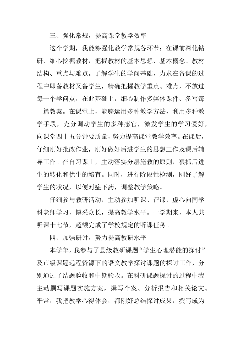 九年级语文组工作总结精编.docx_第2页