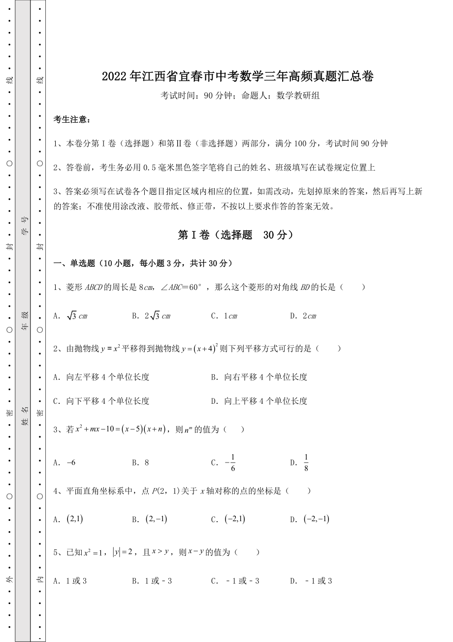 模拟测评：2022年江西省宜春市中考数学三年高频真题汇总卷(含答案及解析).docx_第1页