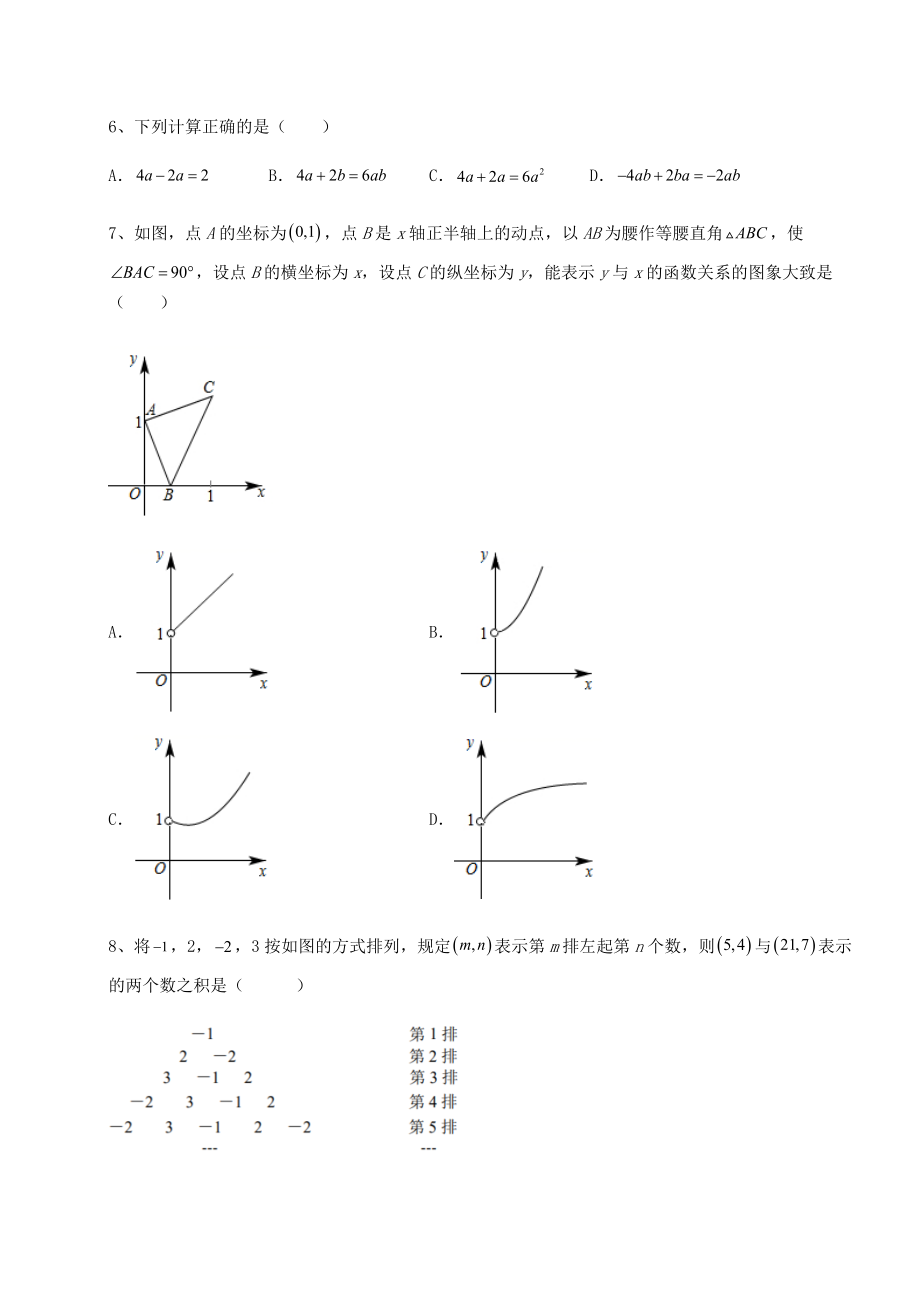 模拟测评：2022年江西省宜春市中考数学三年高频真题汇总卷(含答案及解析).docx_第2页