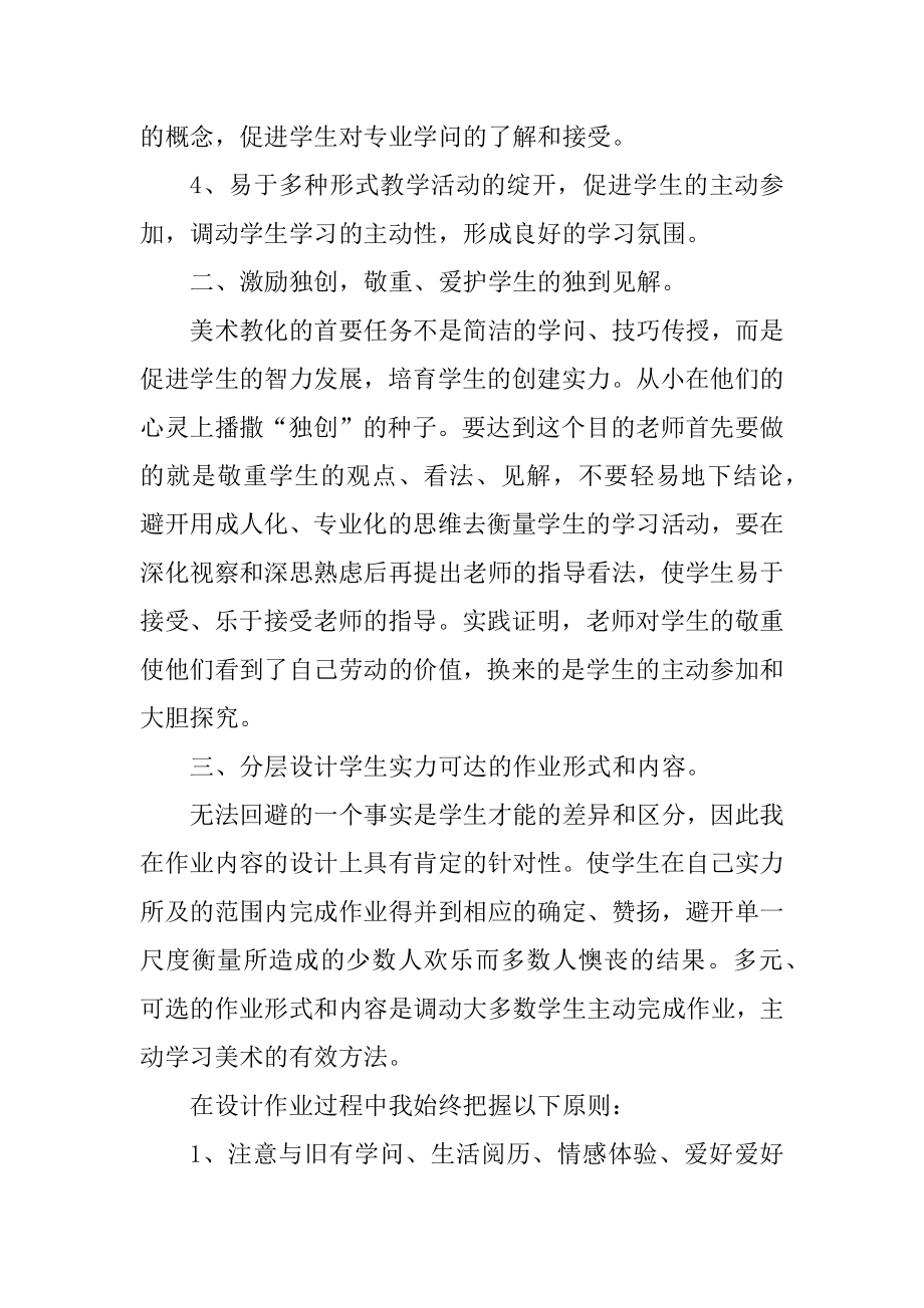 美术教师个人工作总结例文汇编.docx_第2页