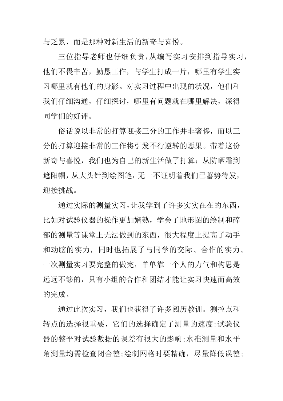 工程测量实习报告600字5篇精编.docx_第2页