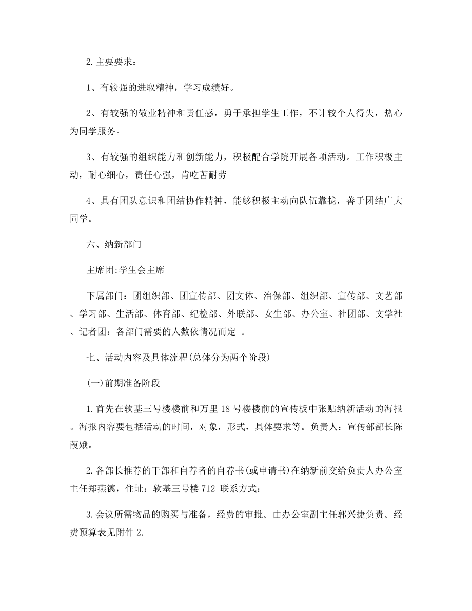 团委招新的策划书范文.docx_第2页