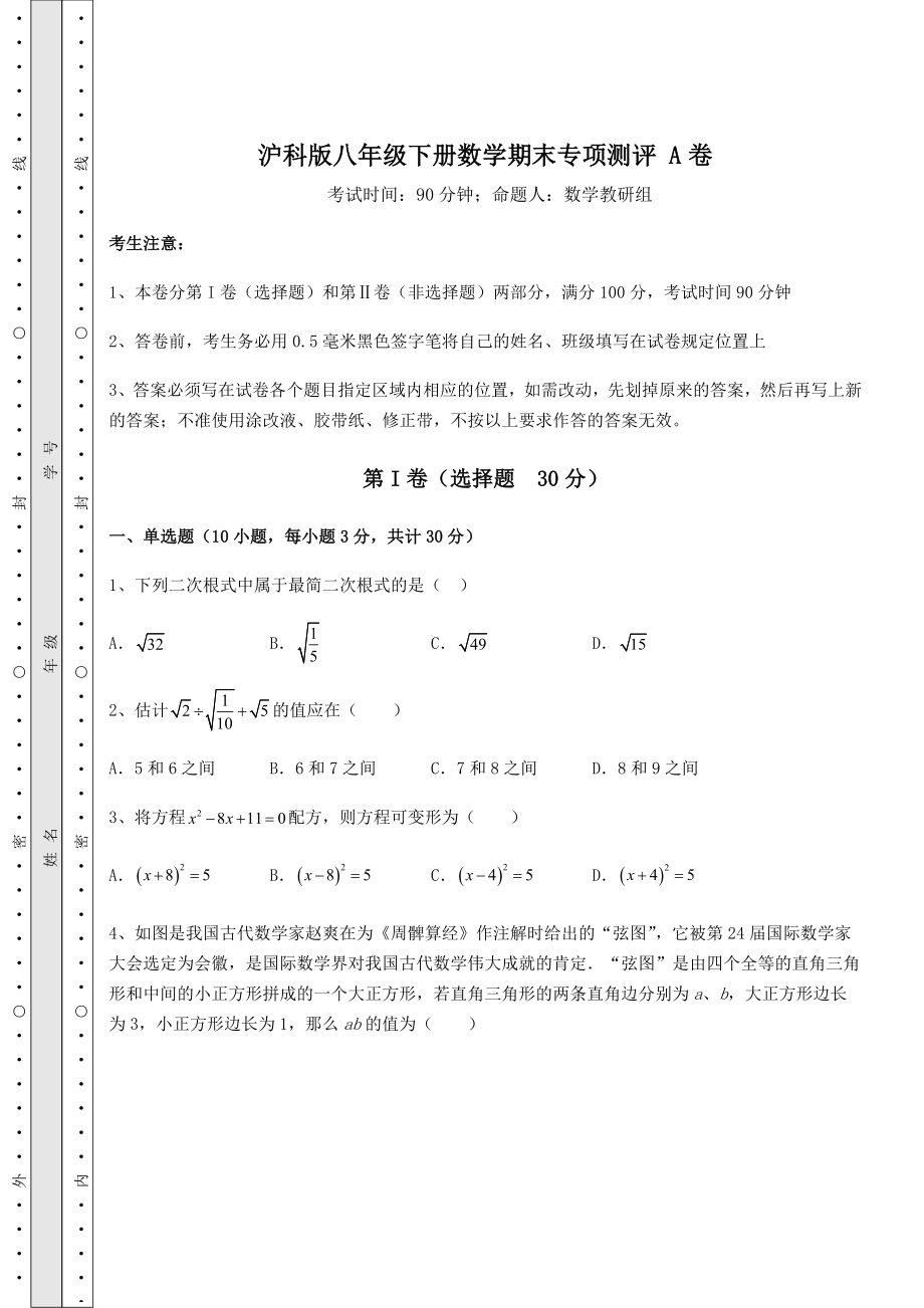 2022年最新精品解析沪科版八年级下册数学期末专项测评-A卷(精选).docx_第1页