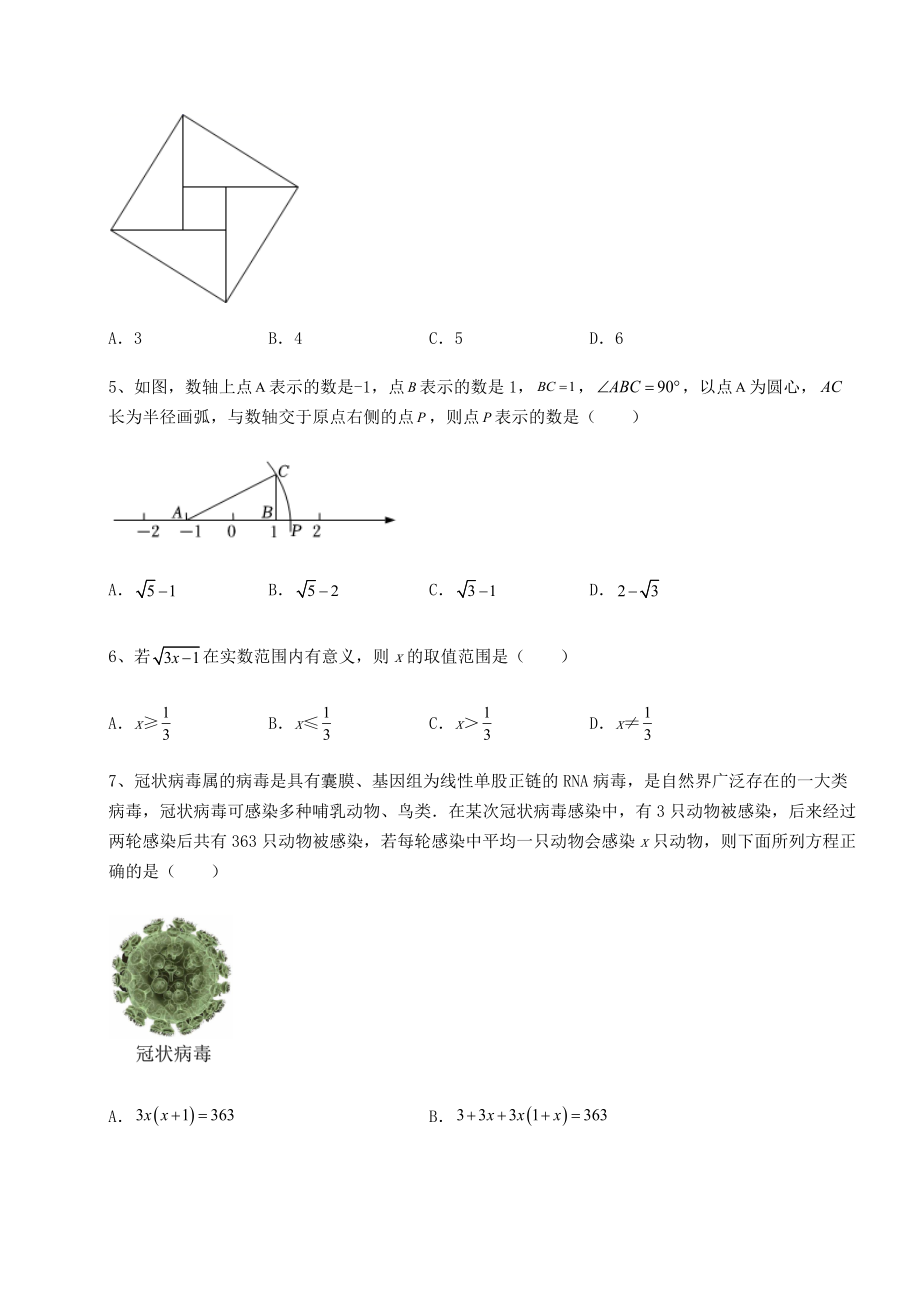 2022年最新精品解析沪科版八年级下册数学期末专项测评-A卷(精选).docx_第2页