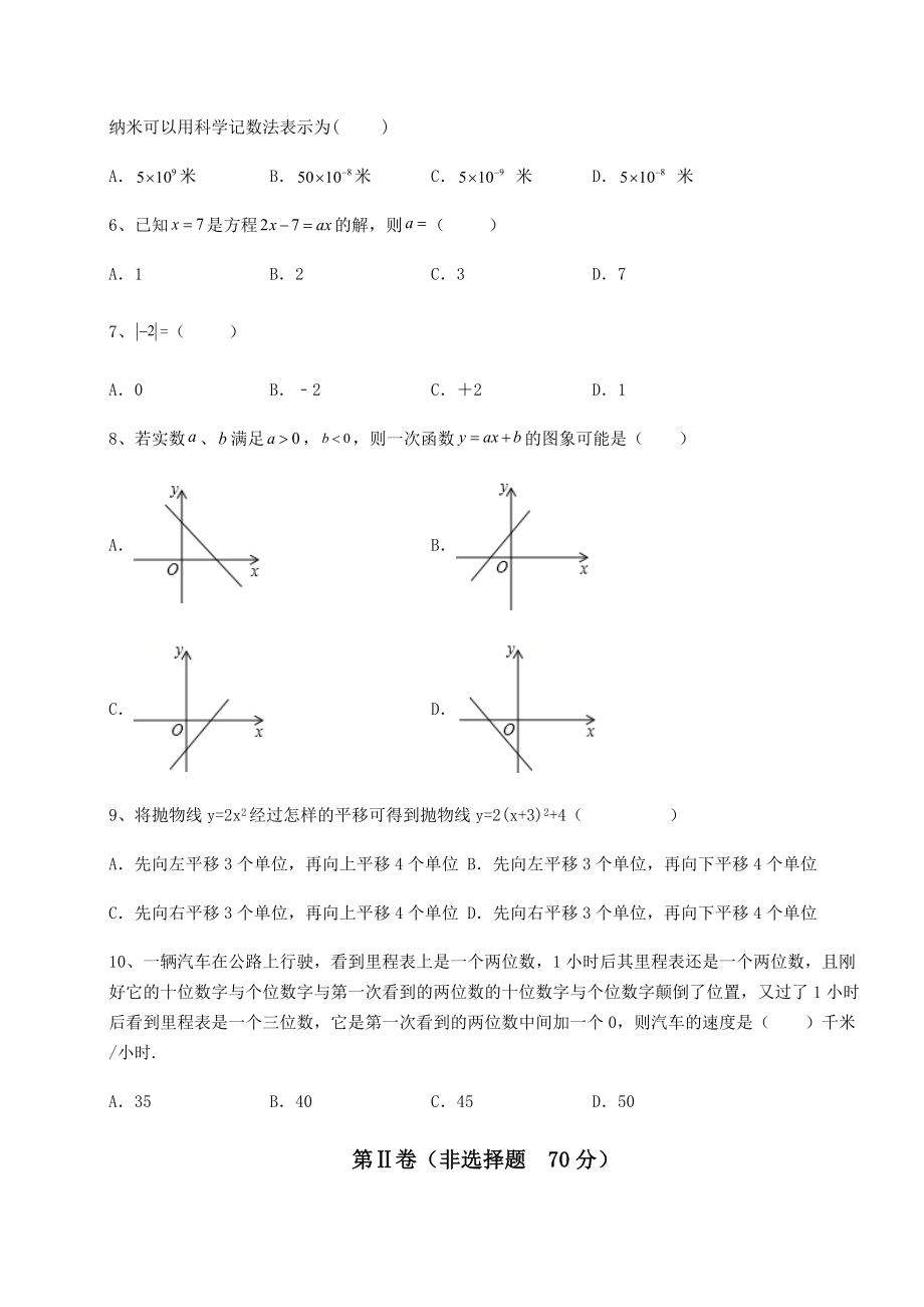 中考强化练习2022年福建省泉州市中考数学模拟真题测评-A卷(精选).docx_第2页