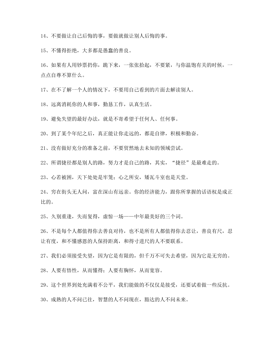 【励志短句】励志哲理语录(精选)朋友圈说说精选.docx_第2页