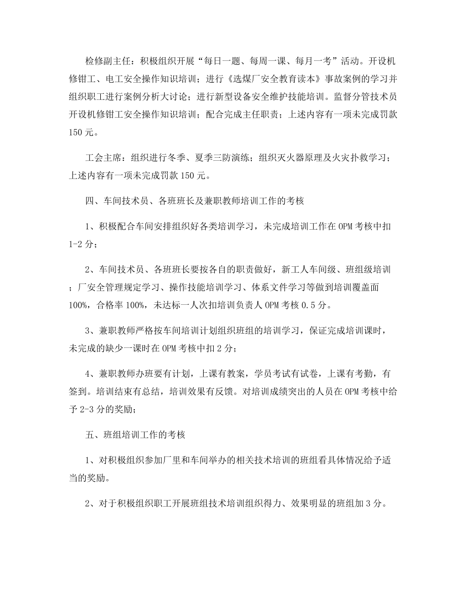 车间培训管理及考核制度.docx_第2页