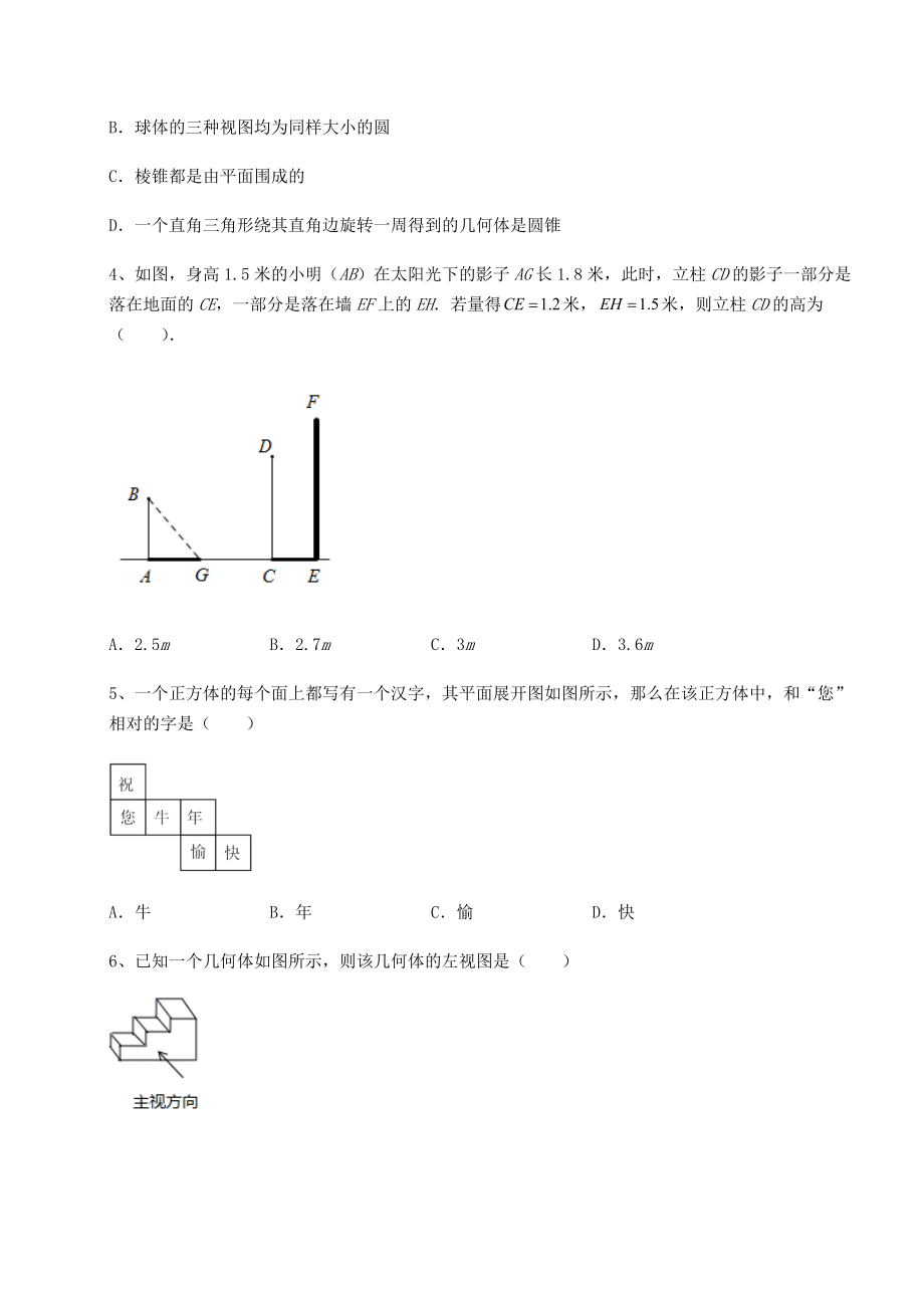 难点详解京改版九年级数学下册第二十四章-投影、视图与展开图专项练习试题(含解析).docx_第2页