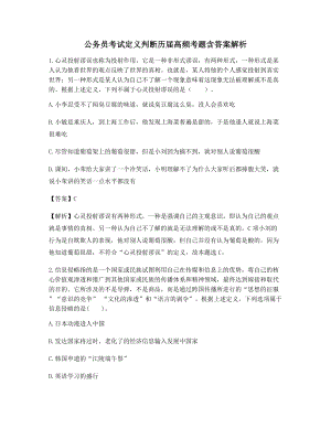 【最新】公务员考试定义判断模拟选择题(含习题答案解析).docx