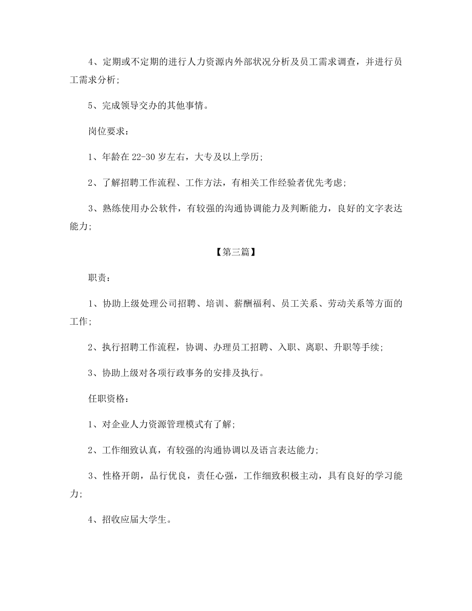 人力资源助理有哪些职责.docx_第2页