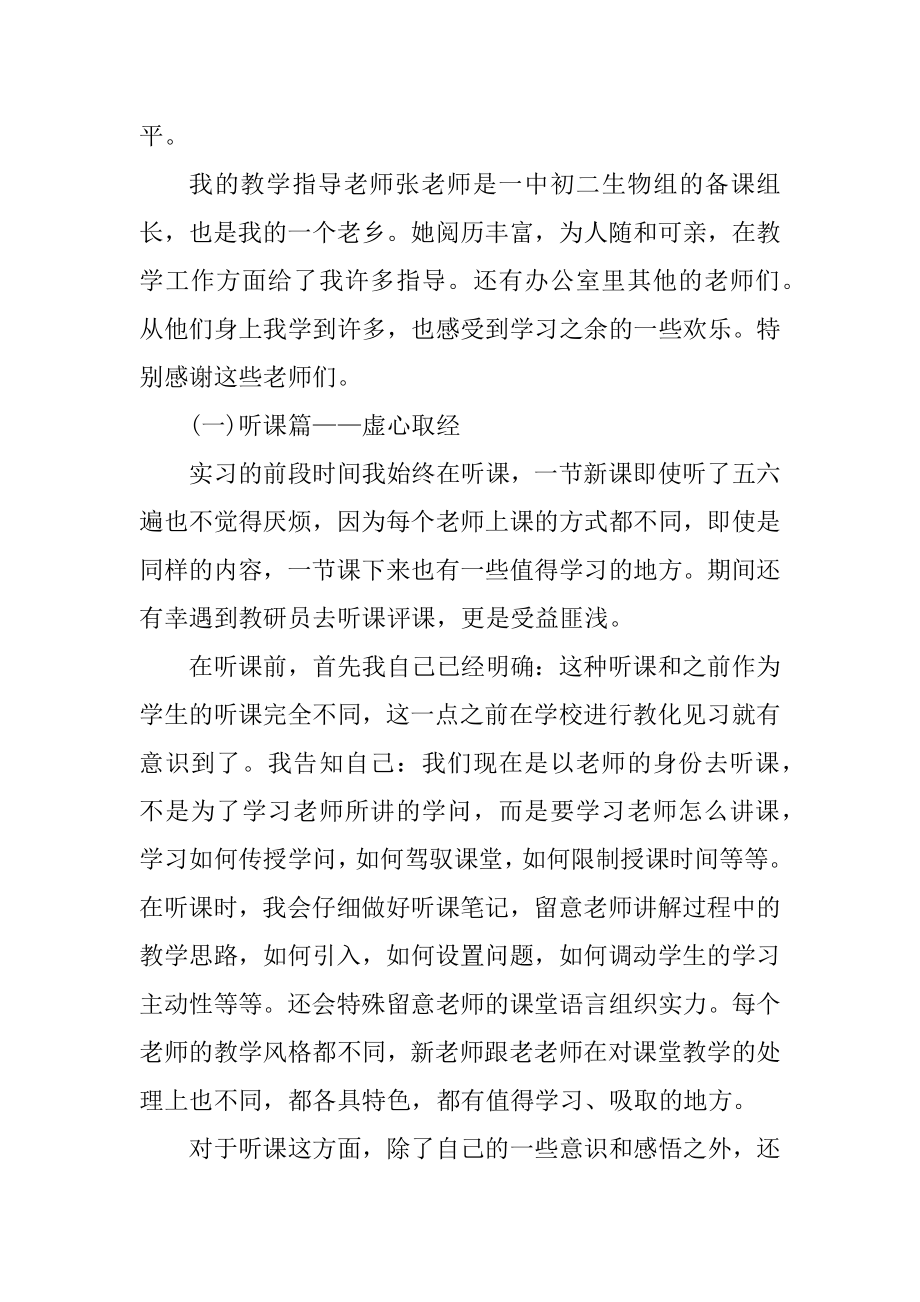 教育实习个人工作总结最新精品.docx_第2页