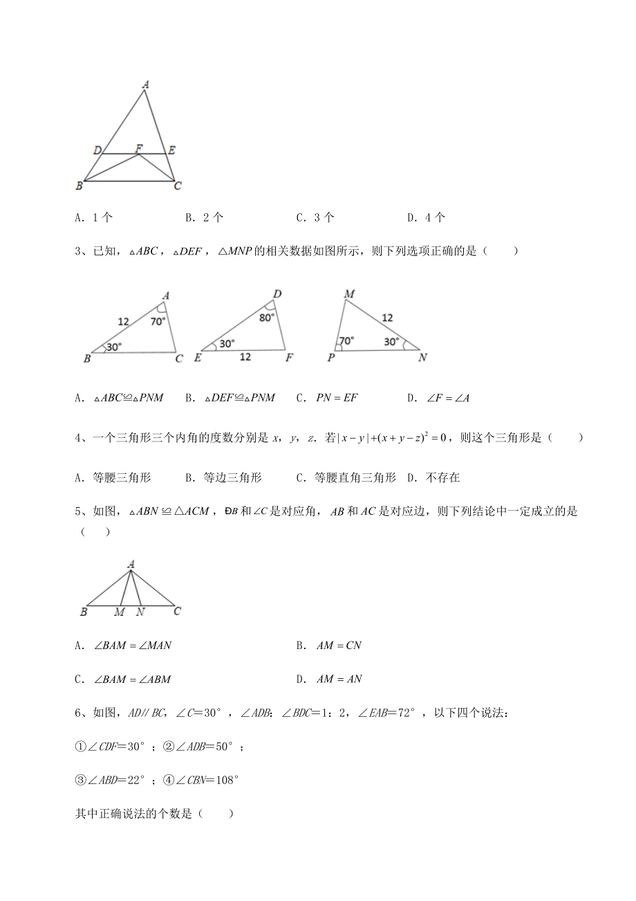 2022年最新沪教版七年级数学第二学期第十四章三角形难点解析试卷(精选含答案).docx_第2页