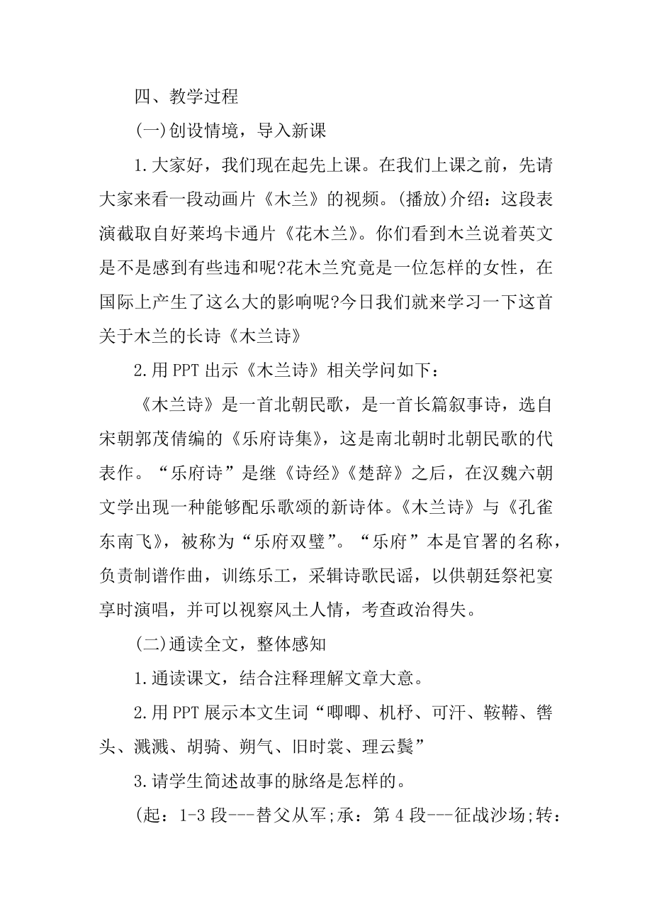 初中七年级语文优质教案精品.docx_第2页