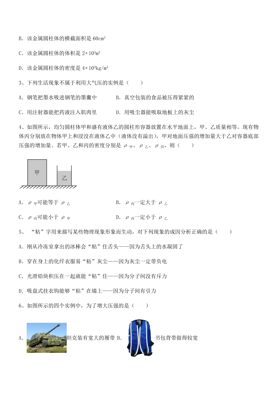 2022年最新苏教版八年级物理下册第十章压强和浮力单元测试试题(无超纲).docx_第2页