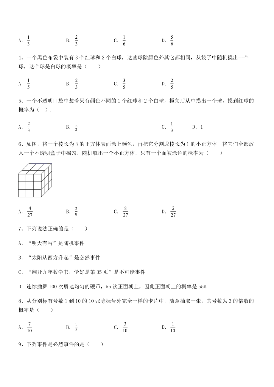 2022年精品解析北师大版七年级数学下册第六章概率初步专项训练试题(无超纲).docx_第2页