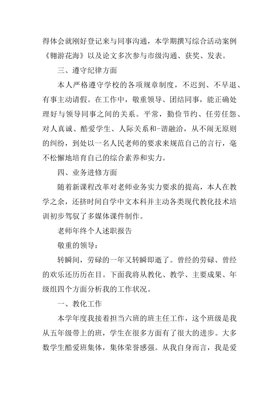 教师年终个人述职报告精选汇编.docx_第2页