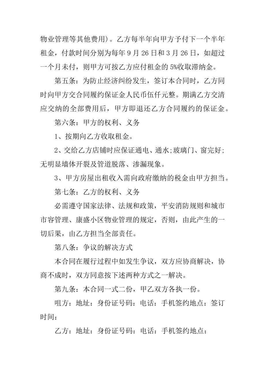 2022年简单的租店合同最新.docx_第2页