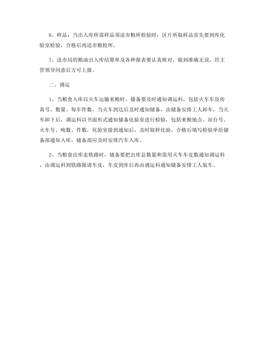 粮油出入库管理制度.docx_第2页