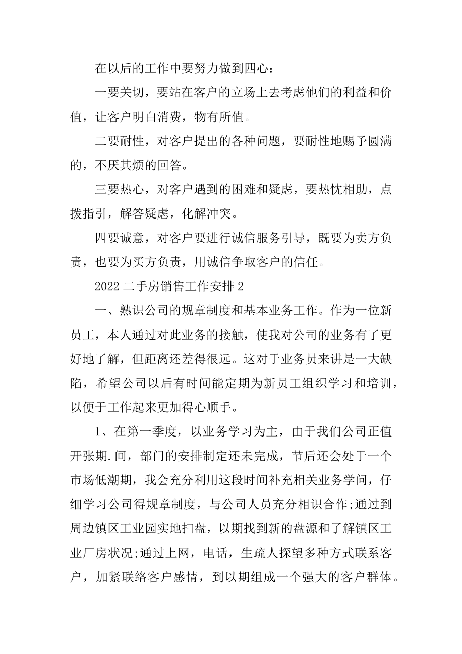 2022二手房销售工作计划优质.docx_第2页