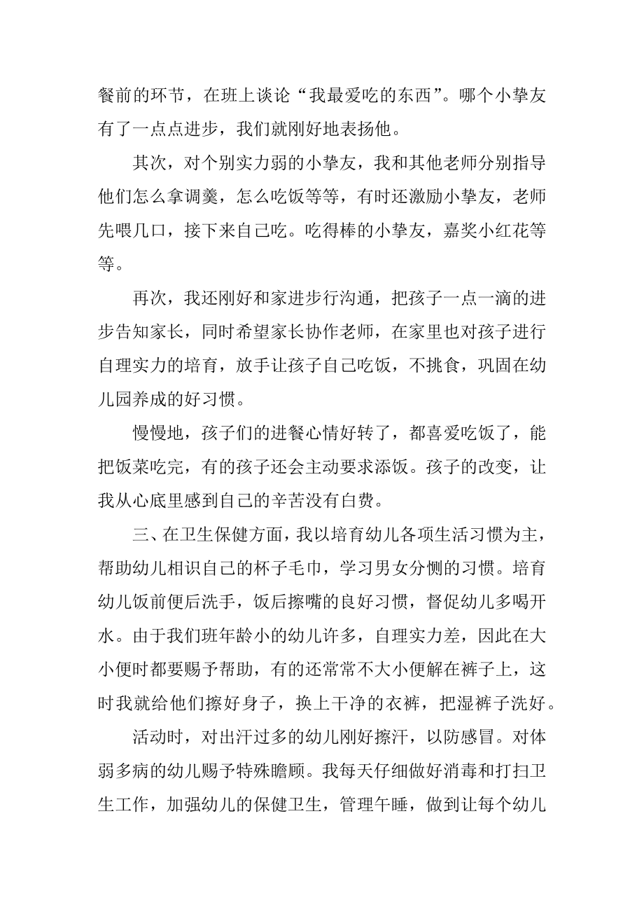 2021保育年度工作总结精编.docx_第2页