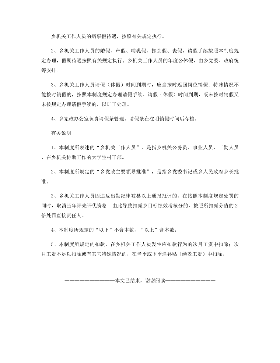 机关出勤监管制度精选.docx_第2页