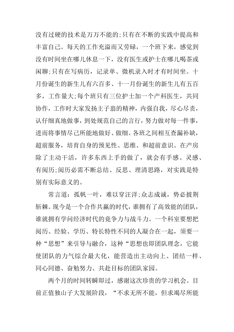 妇产科医生个人工作总结5篇汇编.docx_第2页