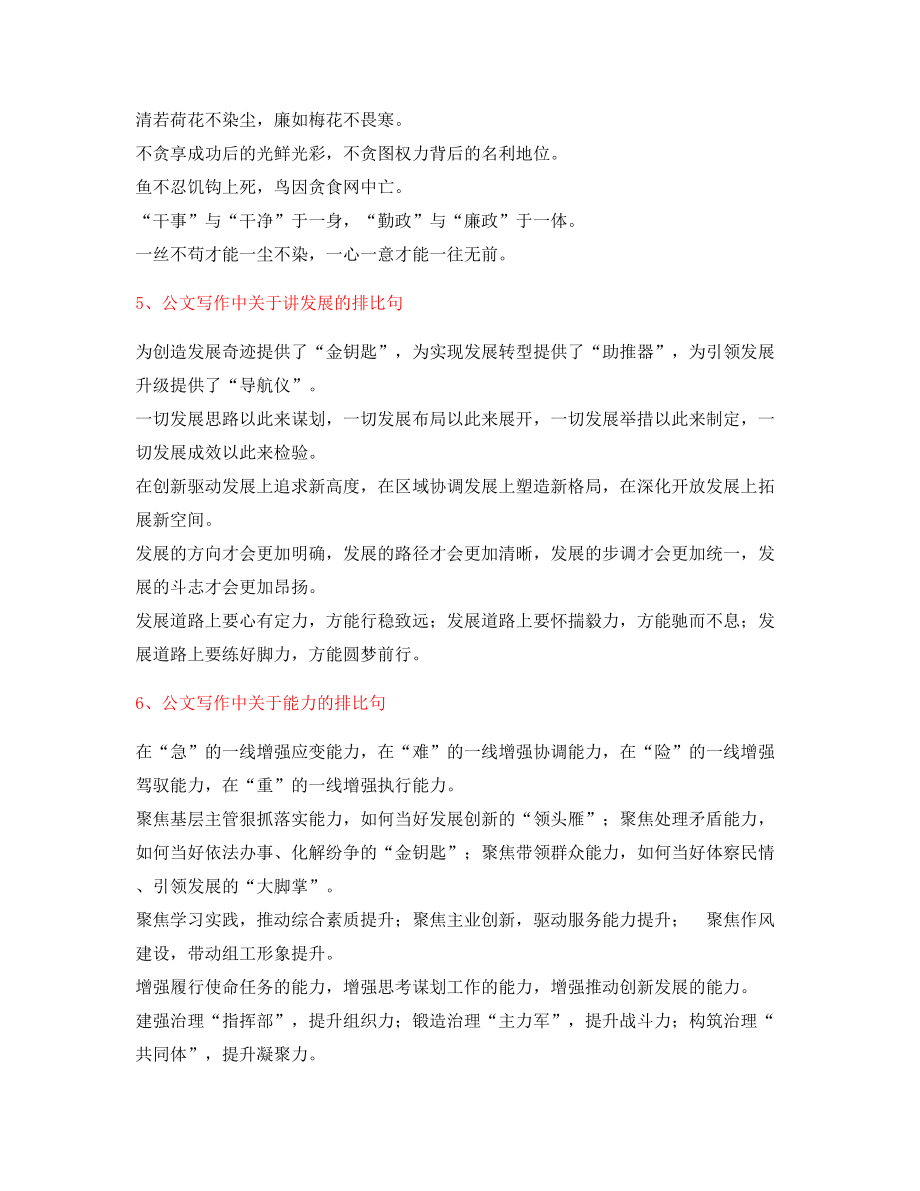 超级实用公文写作排比句式名句排比句整理.docx_第2页