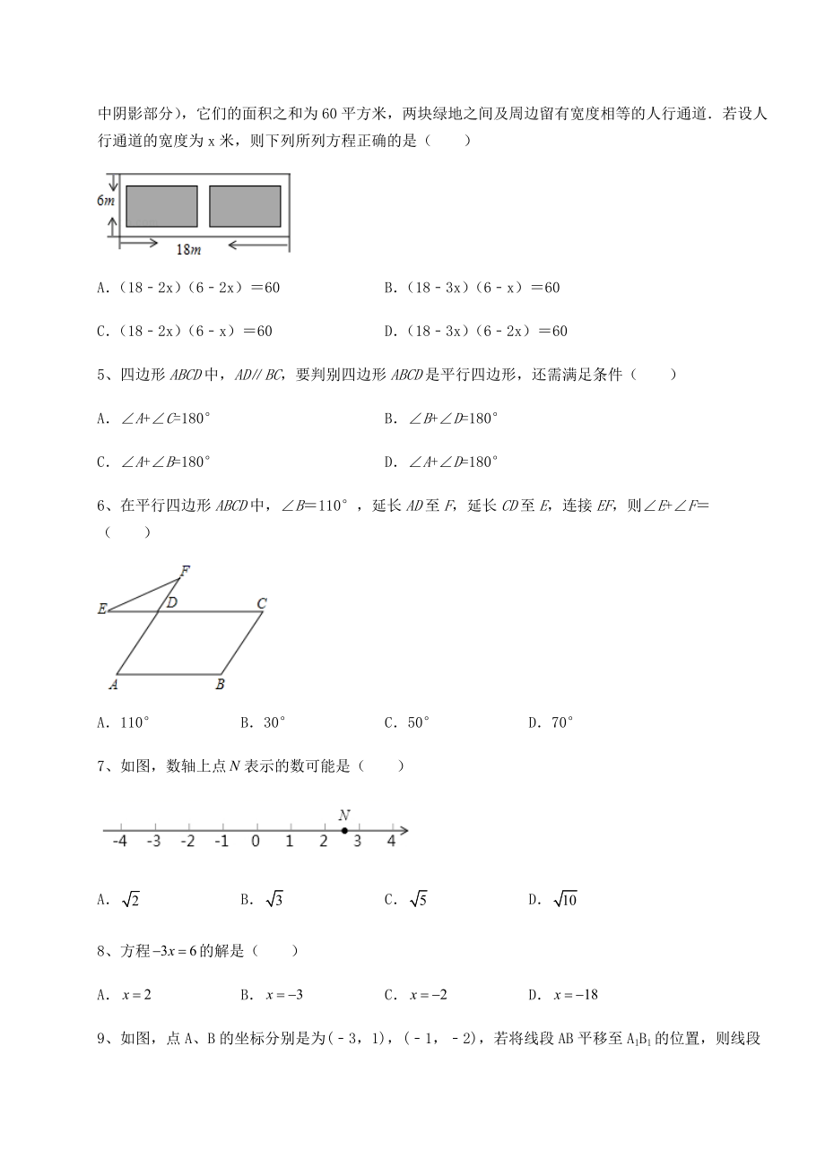 模拟测评2022年四川省乐山市中考数学三年高频真题汇总-卷(Ⅰ)(含答案及详解).docx_第2页