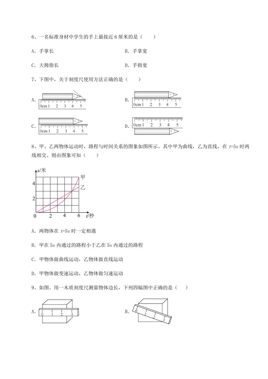 精品试题沪科版八年级物理第二章-运动的世界专题测评试题(精选).docx_第2页