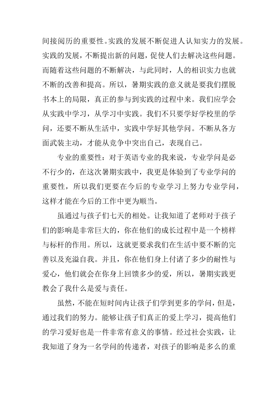 实习支教心得体会范文.docx_第2页