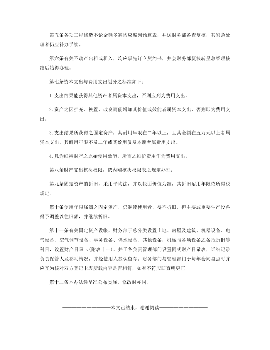 财产管理办法精选.docx_第2页