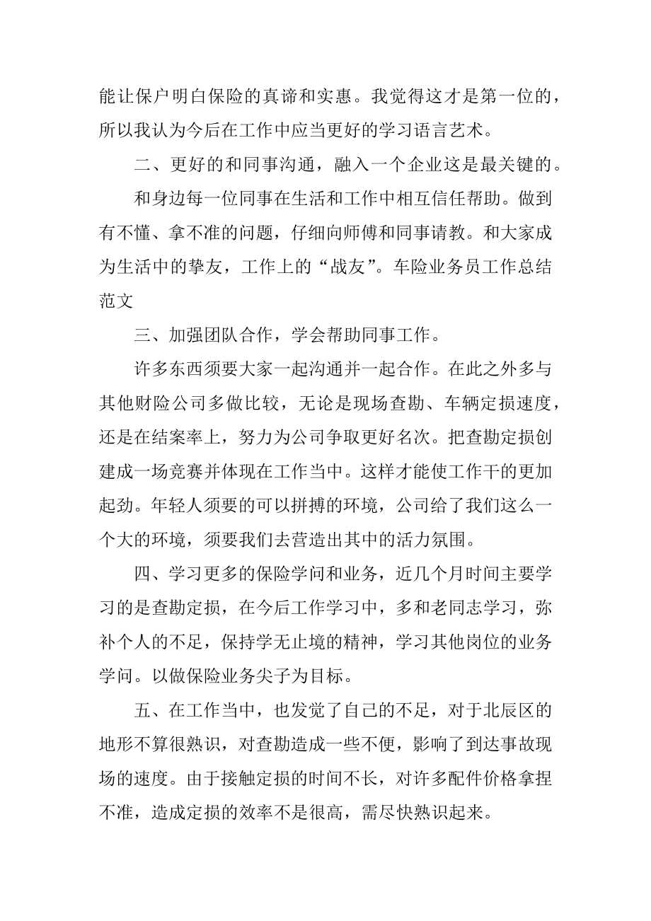 保险销售工作总结十篇精品.docx_第2页