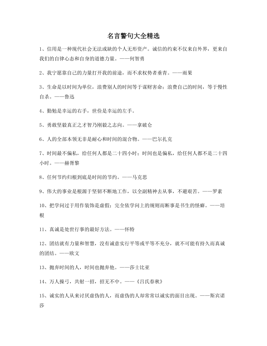 超级实用哲理名言警句写作必备合集.docx_第1页