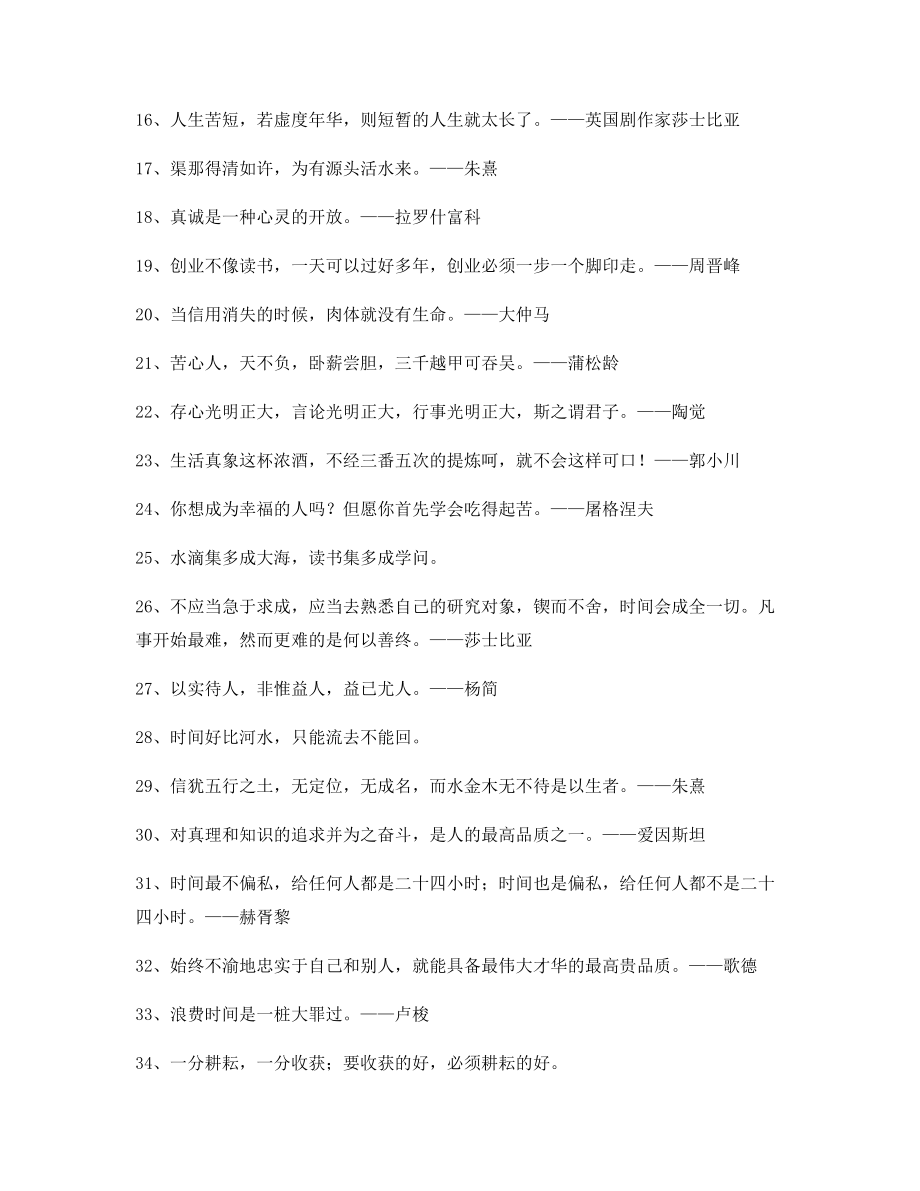 超级实用哲理名言警句写作必备合集.docx_第2页