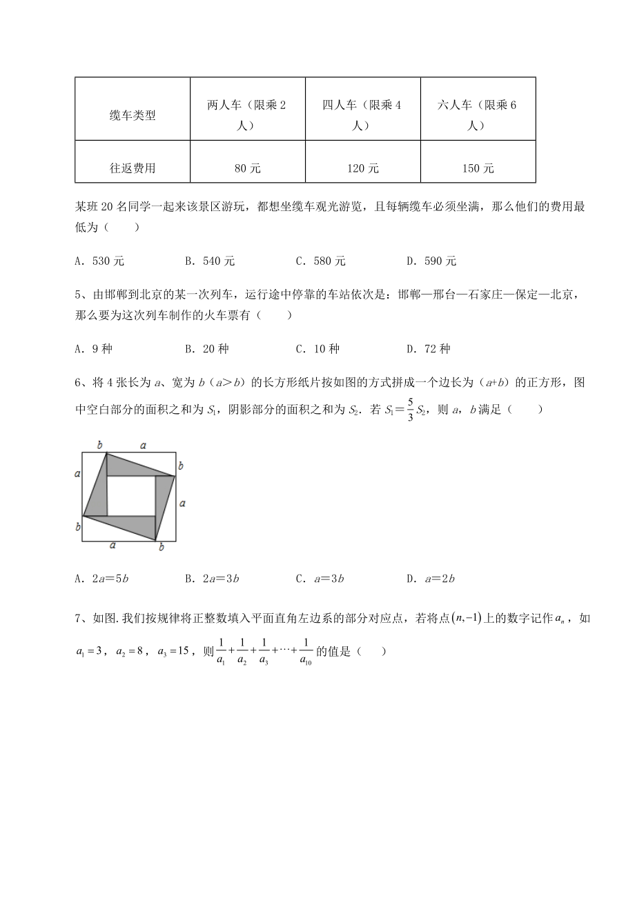 京改版九年级数学下册第二十六章-综合运用数学知识解决实际问题专题练习试题(含详细解析).docx_第2页