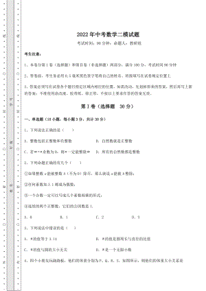 中考数学2022年中考数学二模试题(含答案详解).docx