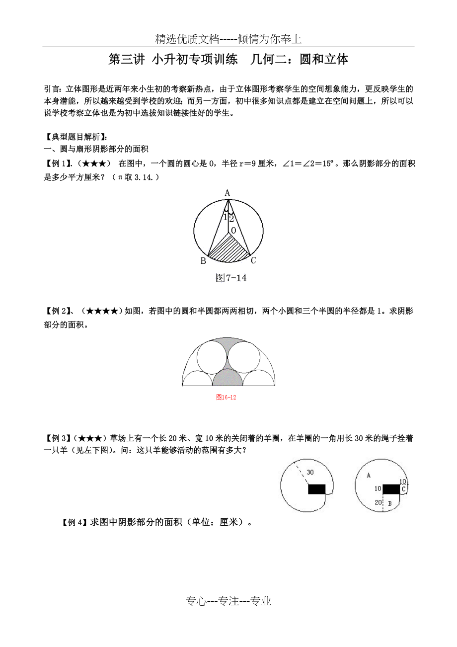 小升初专项练习几何图形圆与立体图形(共22页).doc_第1页