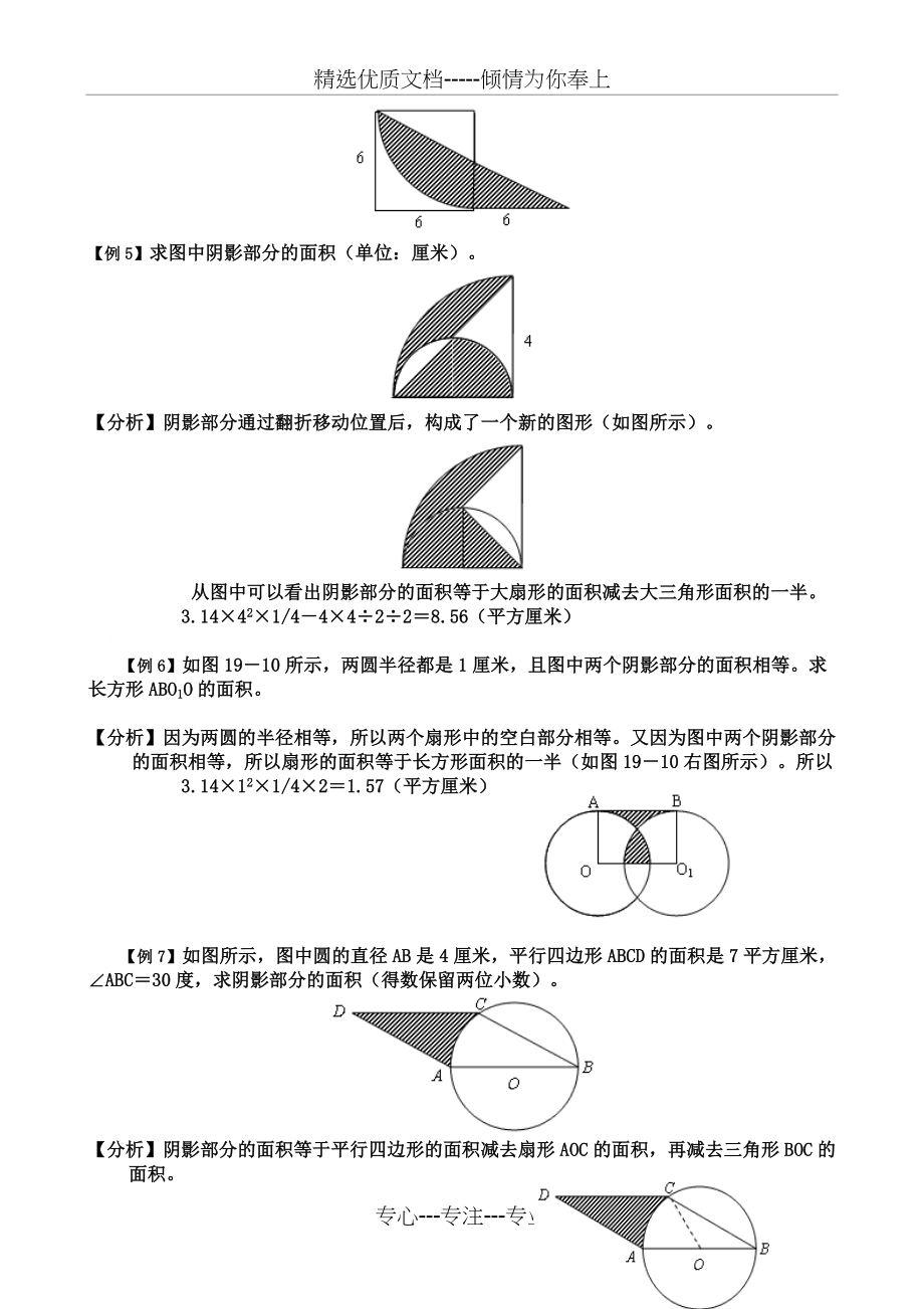 小升初专项练习几何图形圆与立体图形(共22页).doc_第2页