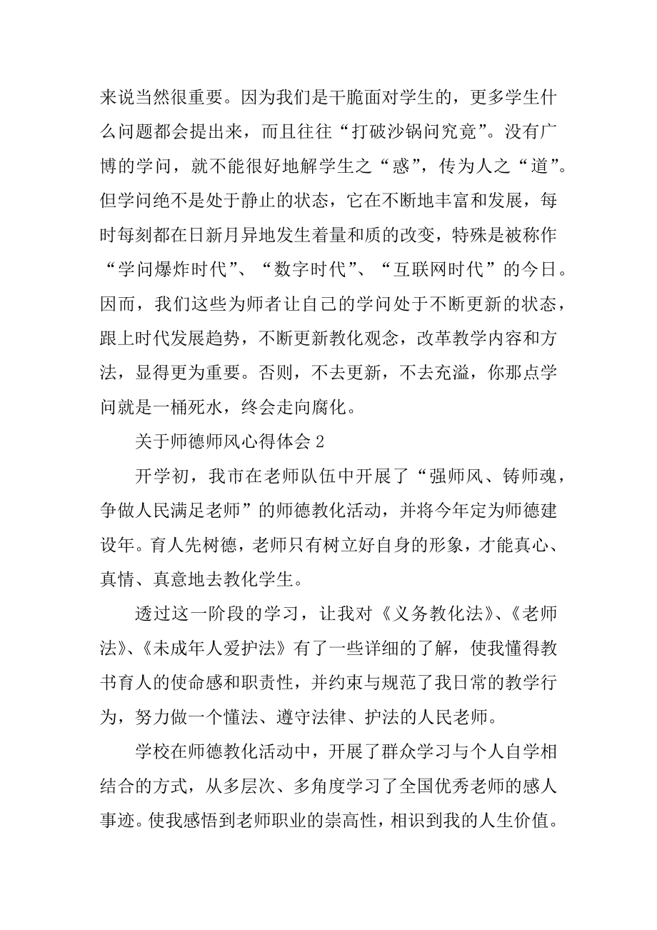 师德师风心得体会精编.docx_第2页