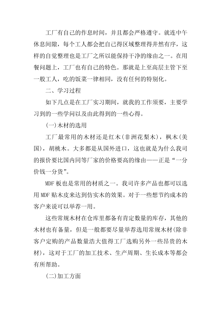 电子厂实习心得800字汇总.docx_第2页