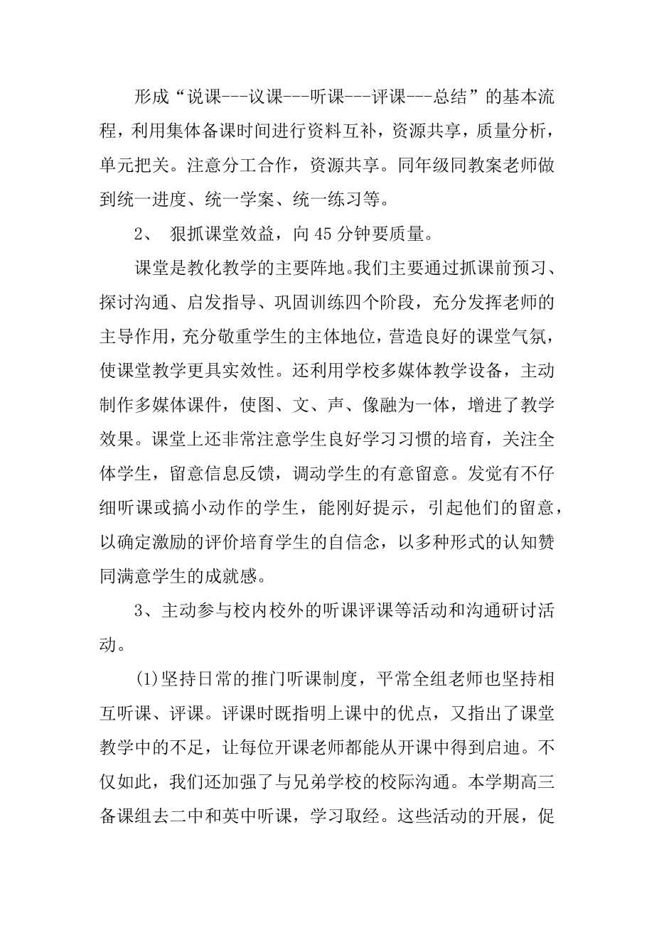 历史教研工作总结范文汇总.docx_第2页