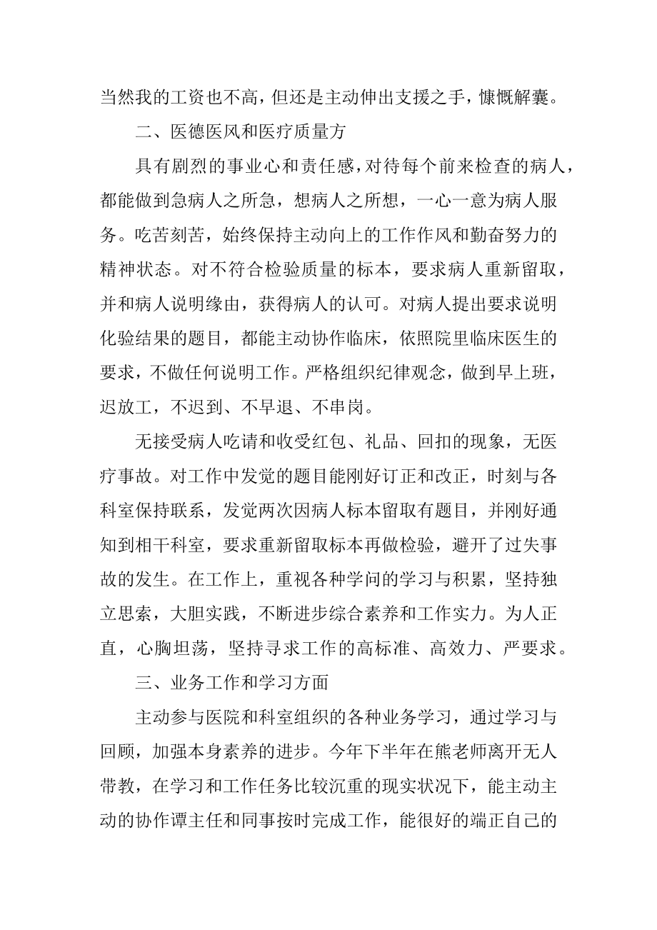 医生最新个人述职报告范文.docx_第2页