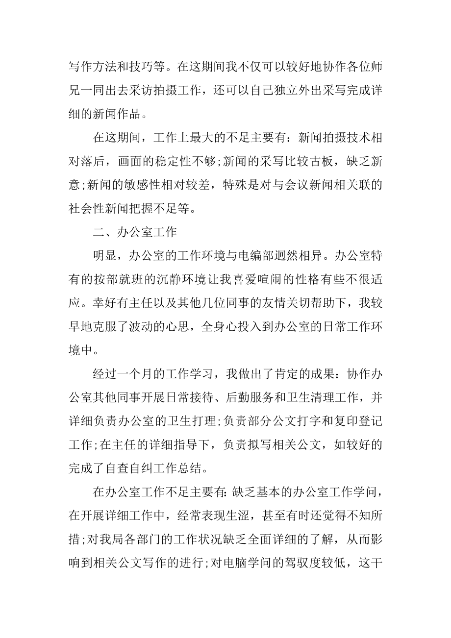 企业员工转正工作总结精选.docx_第2页