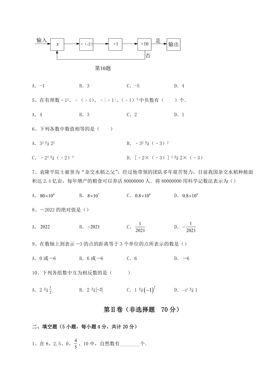 2022年最新精品解析沪教版(上海)六年级数学第二学期第五章有理数专题测试试卷(精选).docx_第2页